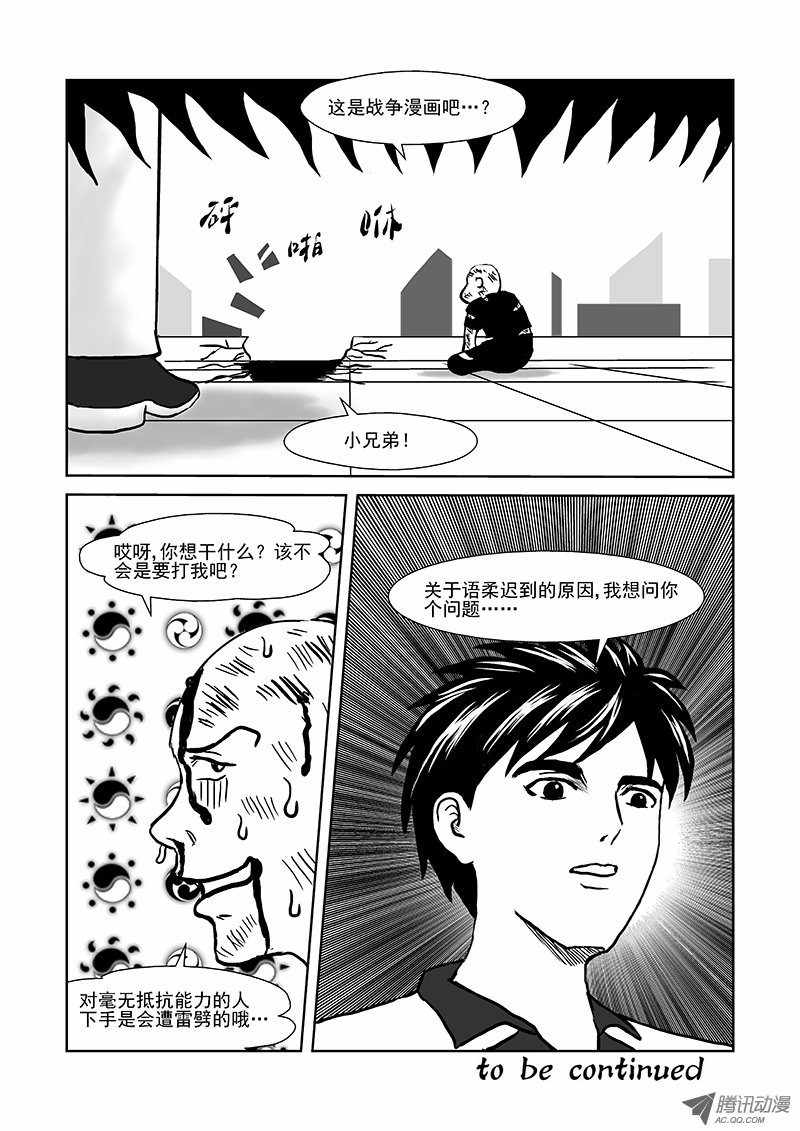 《活力季节》漫画 016话