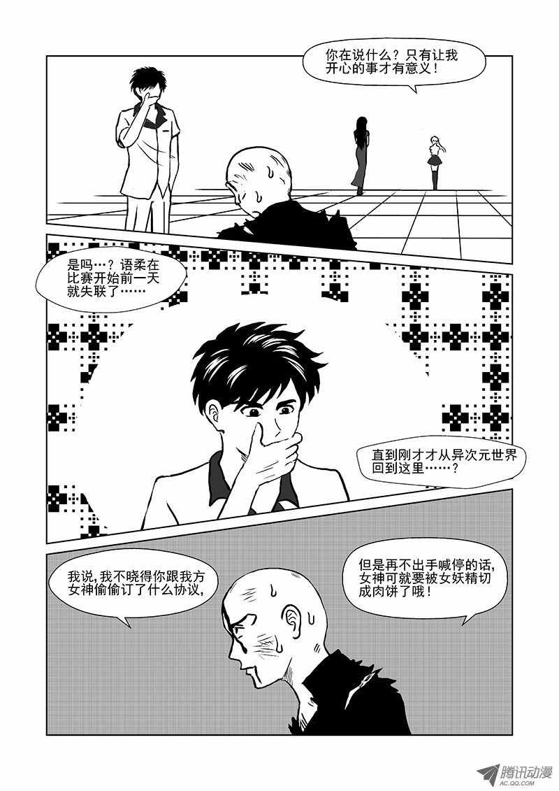 《活力季节》漫画 017话