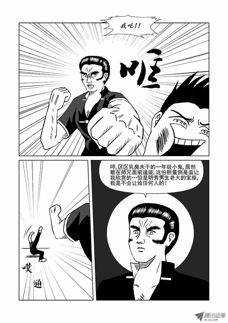 《活力季节》漫画 019话