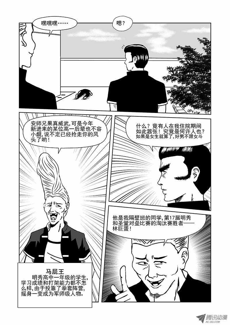 《活力季节》漫画 019话