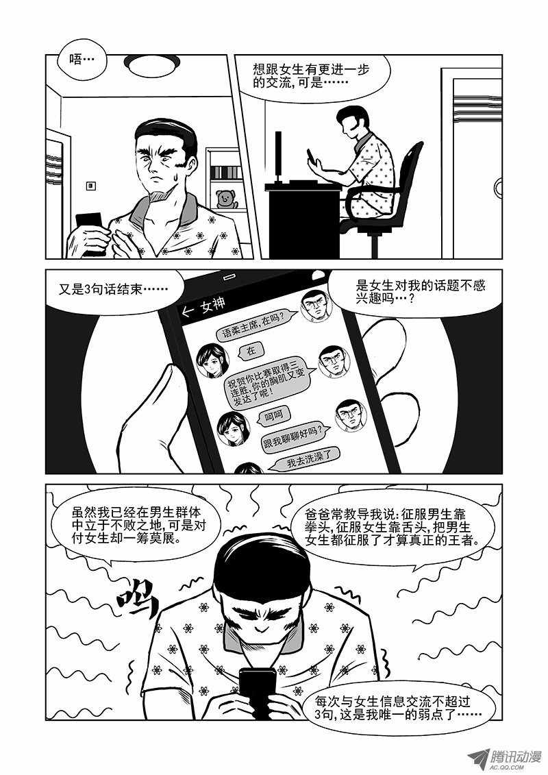 《活力季节》漫画 019话