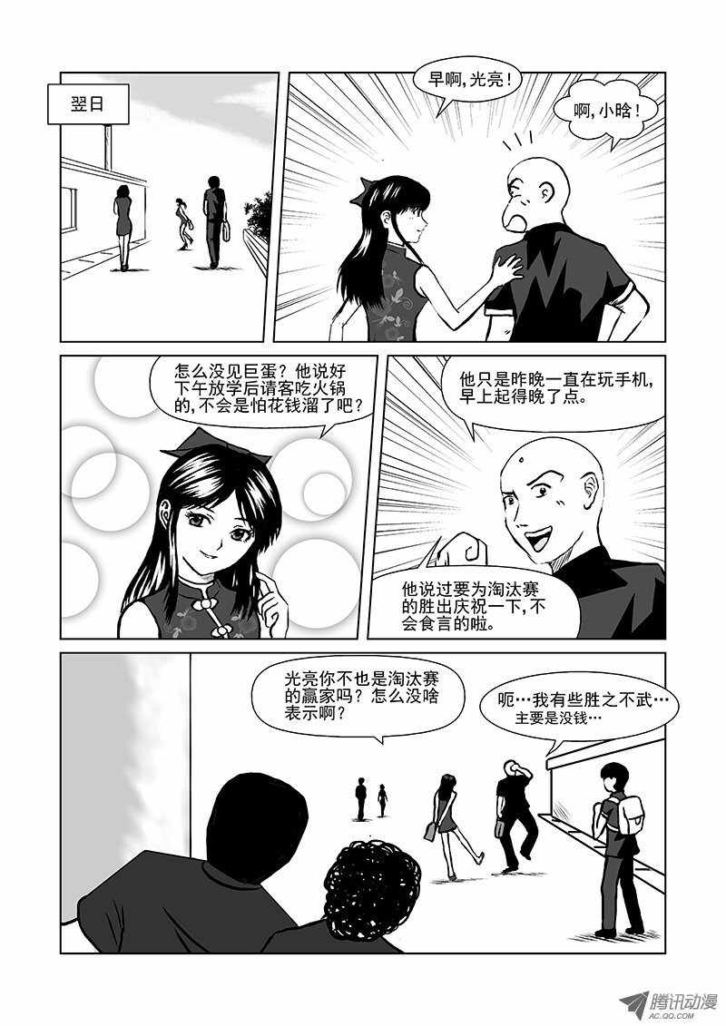 《活力季节》漫画 019话