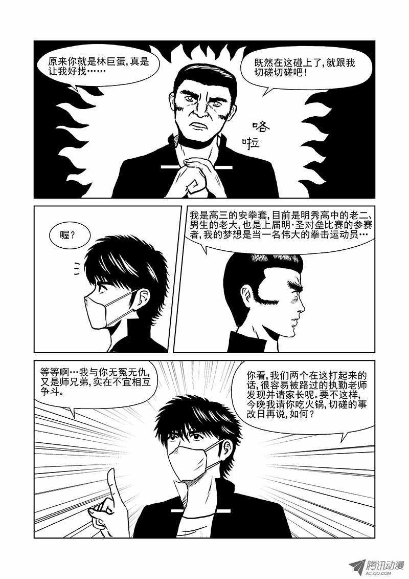 《活力季节》漫画 019话