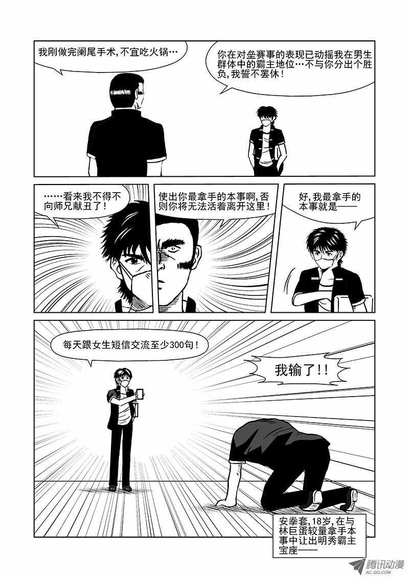 《活力季节》漫画 019话