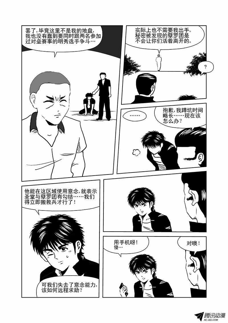 《活力季节》漫画 024话