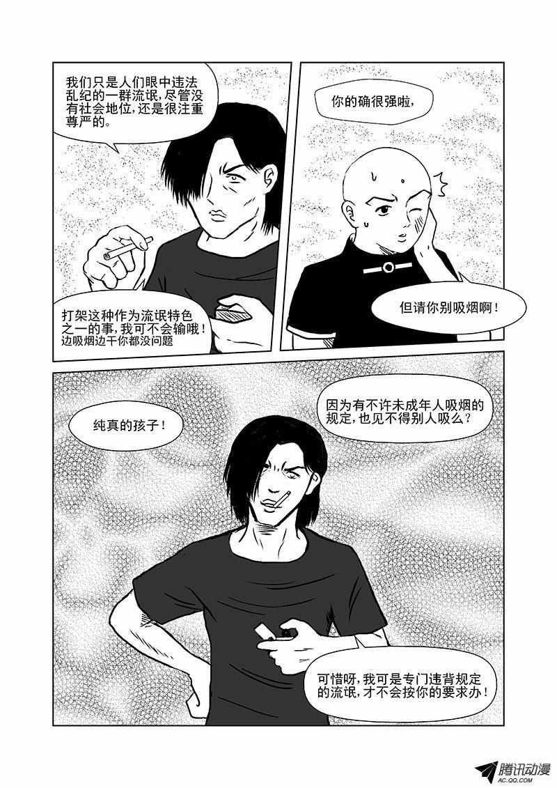 《活力季节》漫画 024话