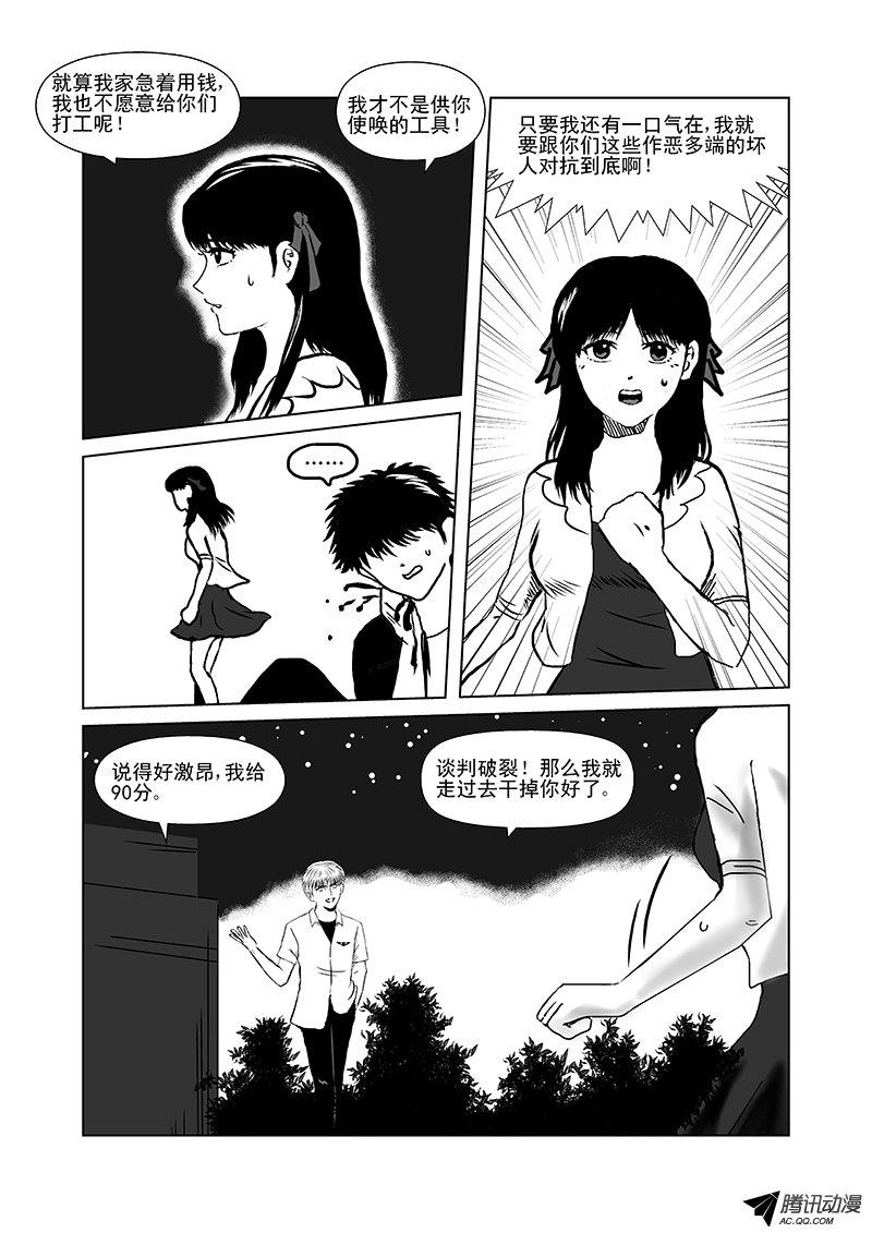 《活力季节》漫画 029话