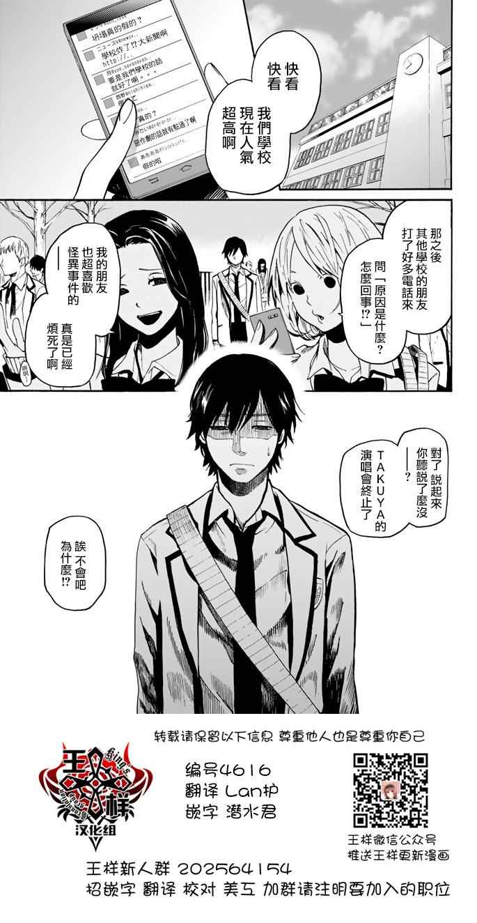 《今夜月美愿君亡》漫画 002话上