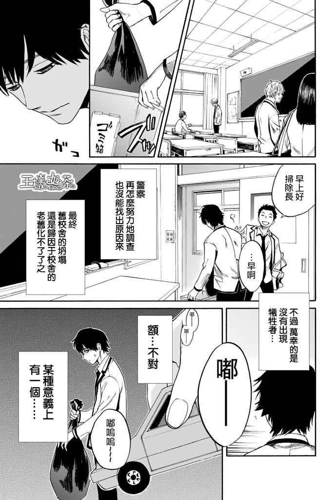 《今夜月美愿君亡》漫画 002话上