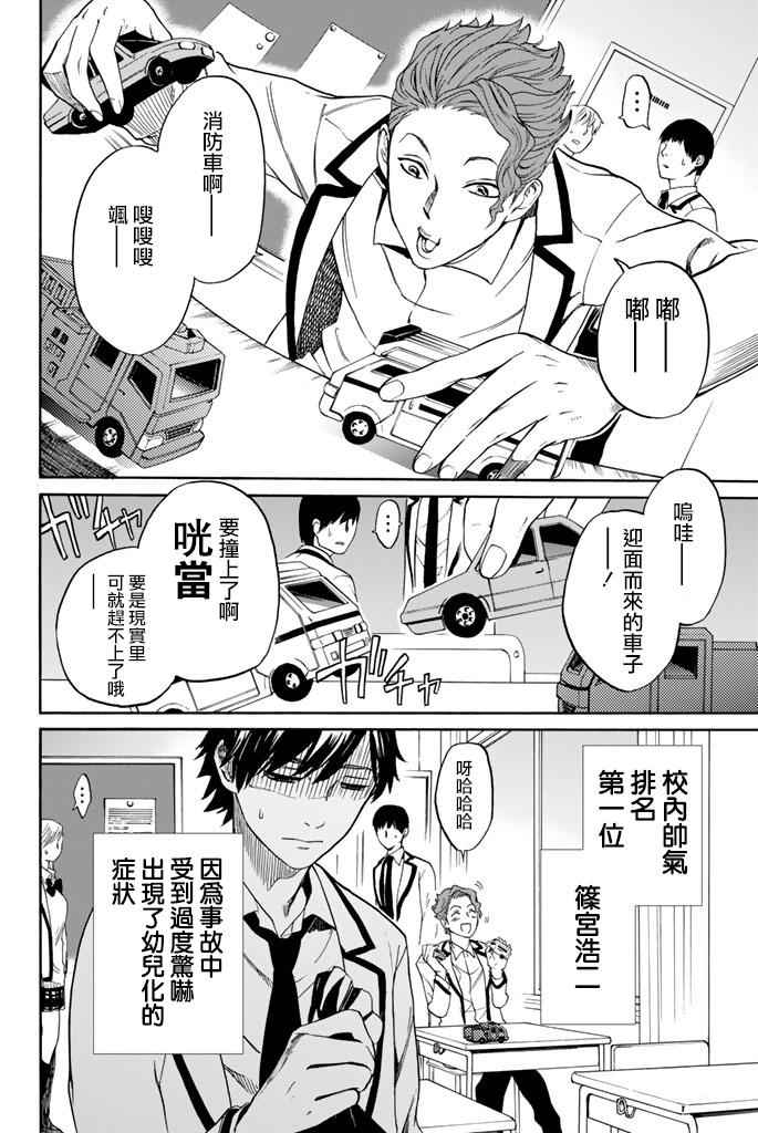 《今夜月美愿君亡》漫画 002话上