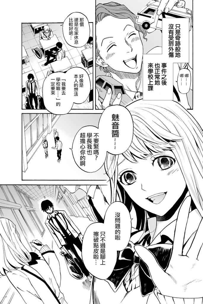 《今夜月美愿君亡》漫画 002话上