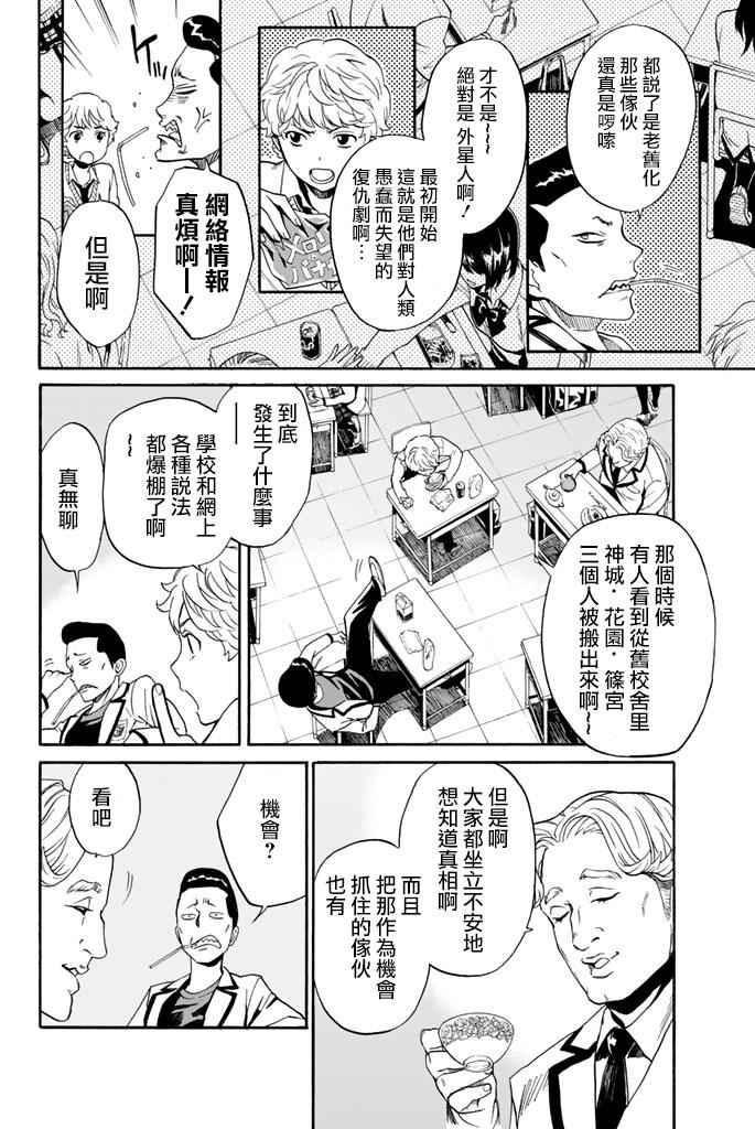 《今夜月美愿君亡》漫画 002话上