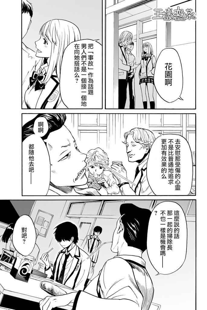 《今夜月美愿君亡》漫画 002话上