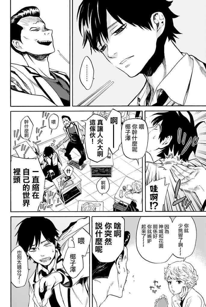 《今夜月美愿君亡》漫画 002话上