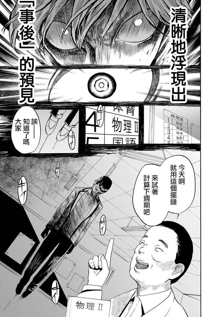 《今夜月美愿君亡》漫画 002话上