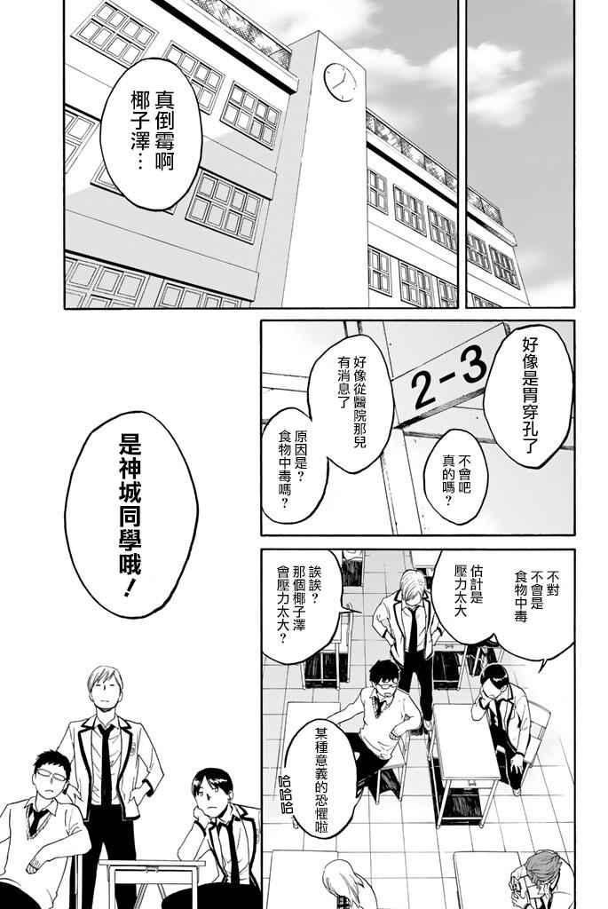 《今夜月美愿君亡》漫画 002话上