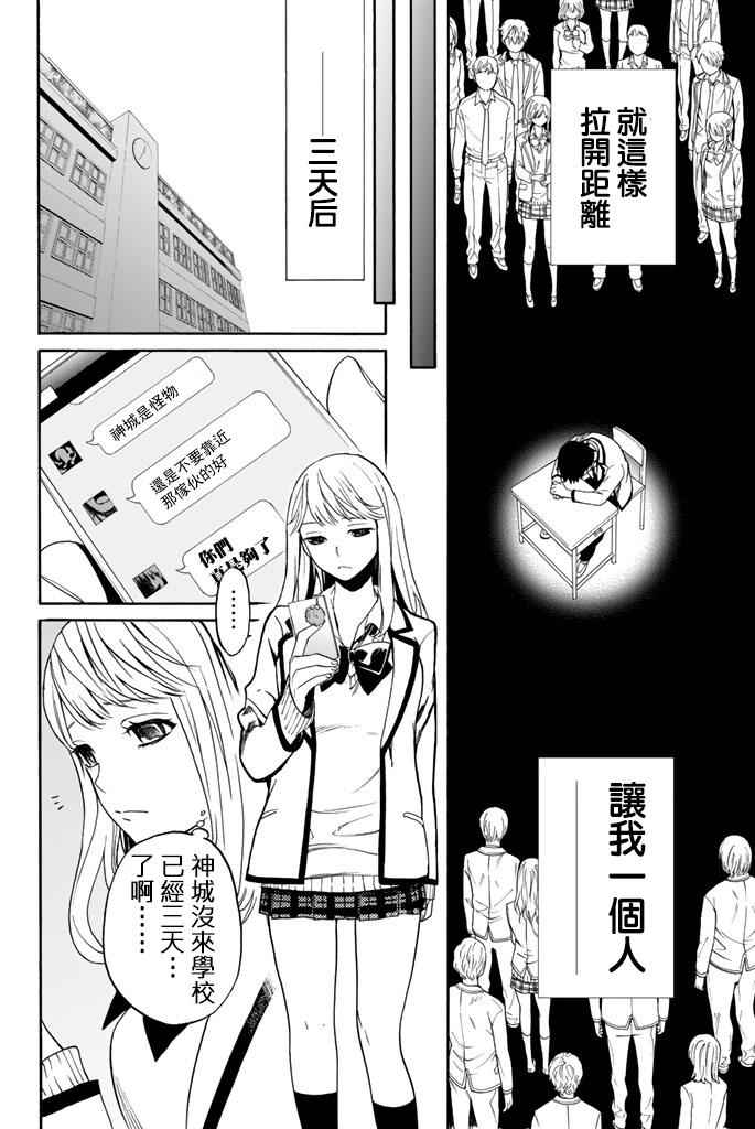 《今夜月美愿君亡》漫画 002话上