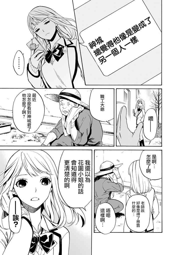 《今夜月美愿君亡》漫画 002话上