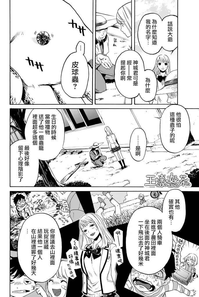 《今夜月美愿君亡》漫画 002话上