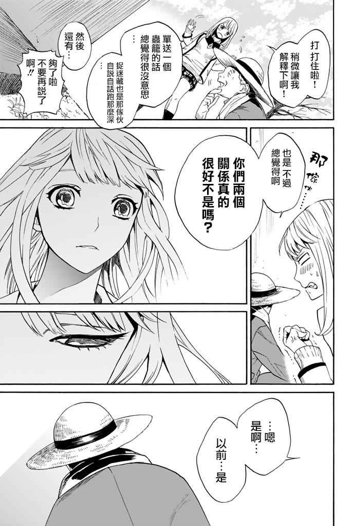 《今夜月美愿君亡》漫画 002话上