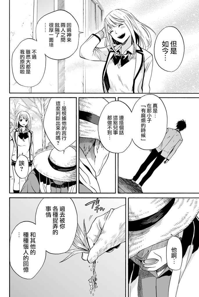 《今夜月美愿君亡》漫画 002话上