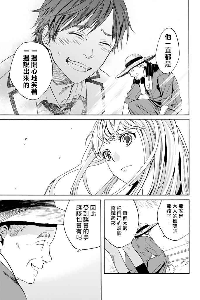 《今夜月美愿君亡》漫画 002话上