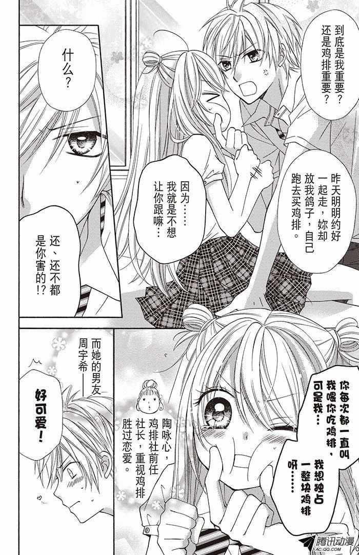 《鸡排王子》漫画 003话