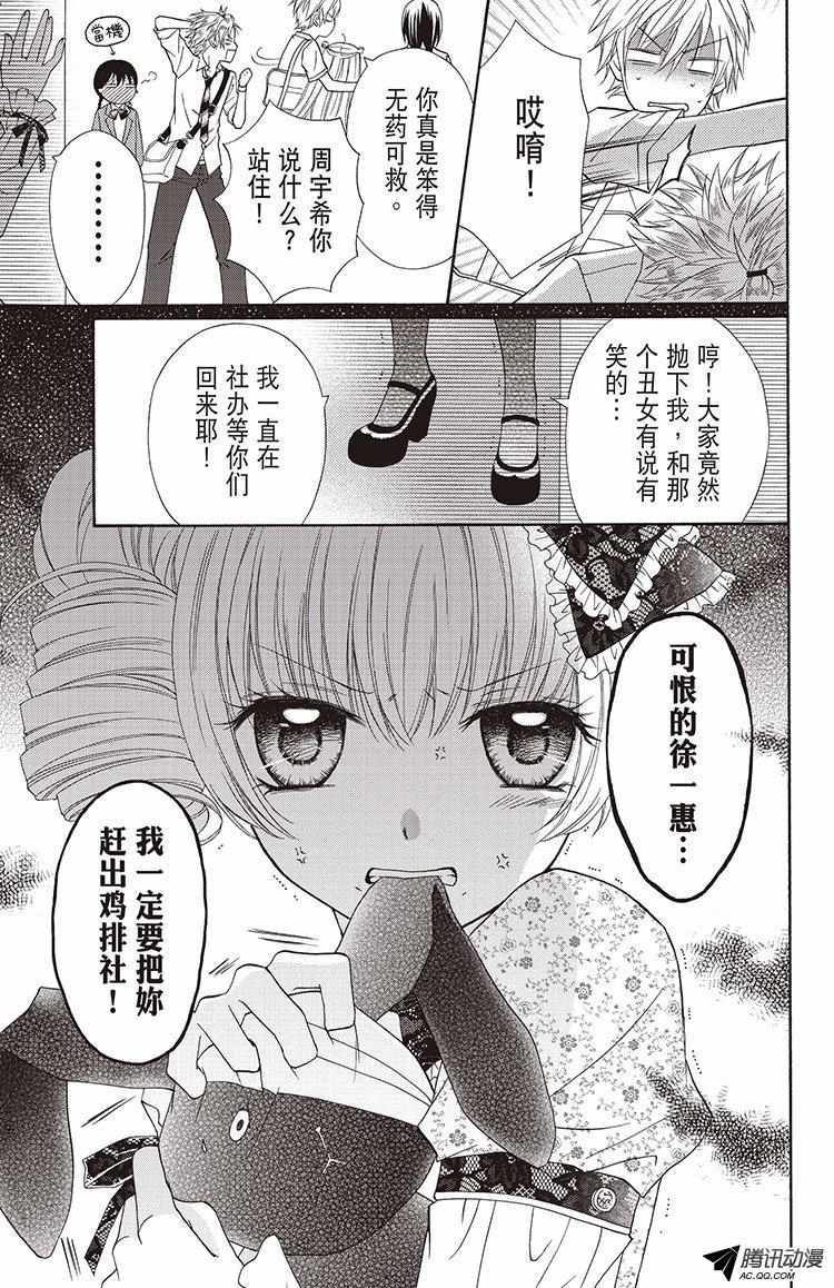 《鸡排王子》漫画 004话