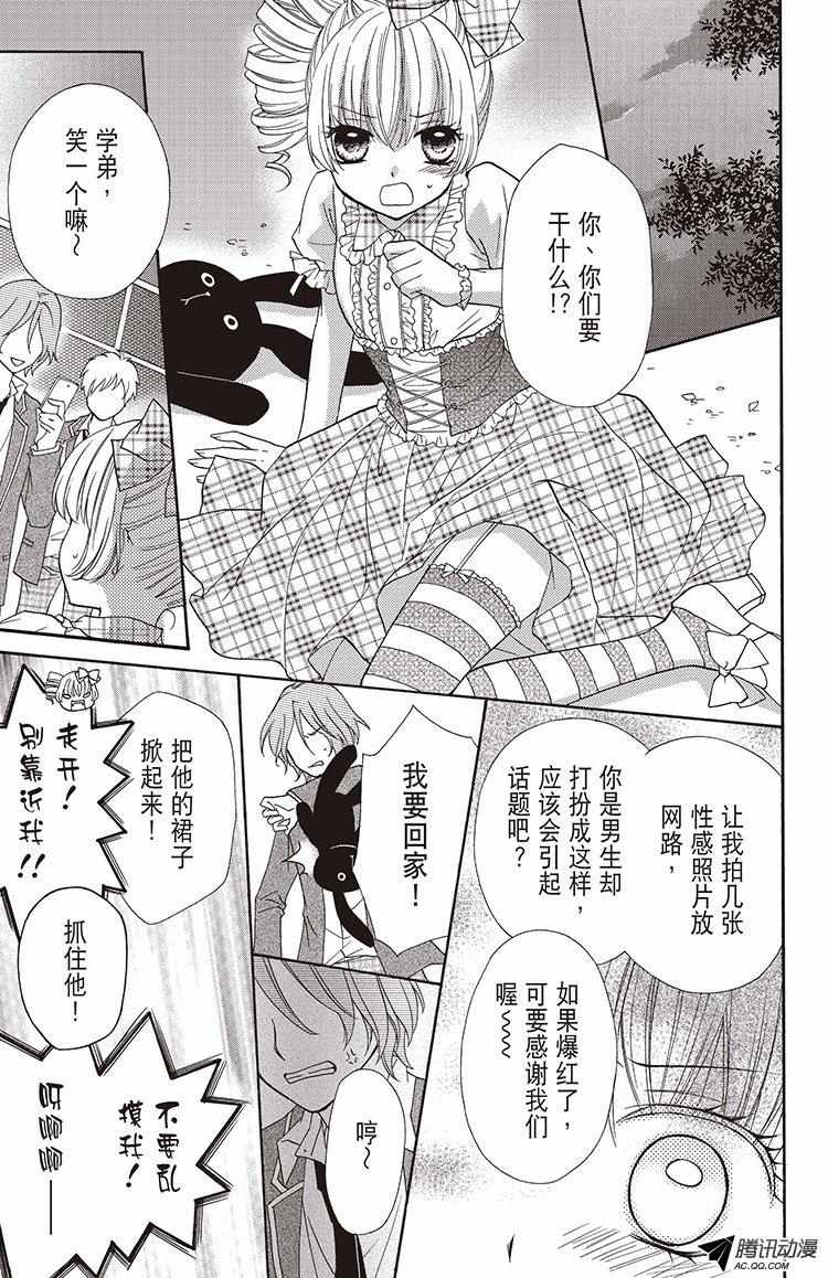 《鸡排王子》漫画 006话