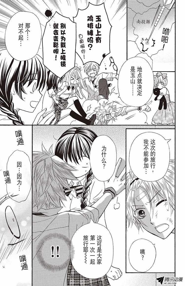 《鸡排王子》漫画 007话