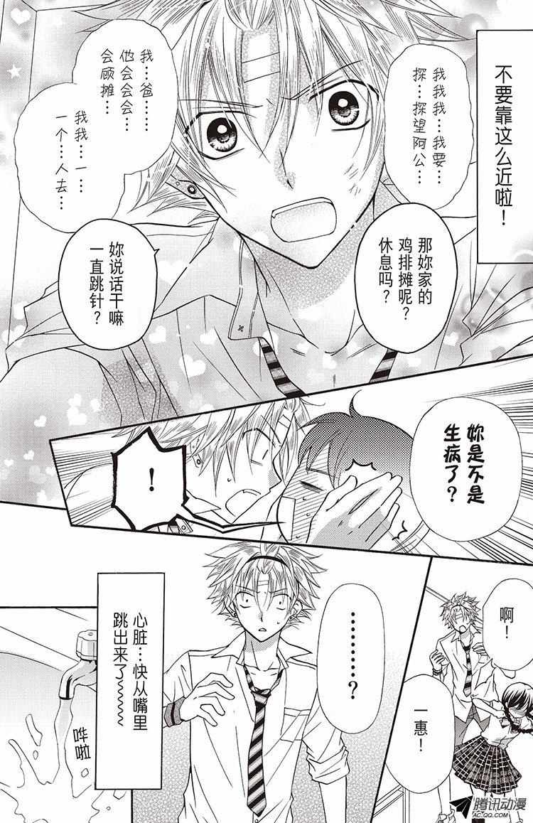 《鸡排王子》漫画 007话