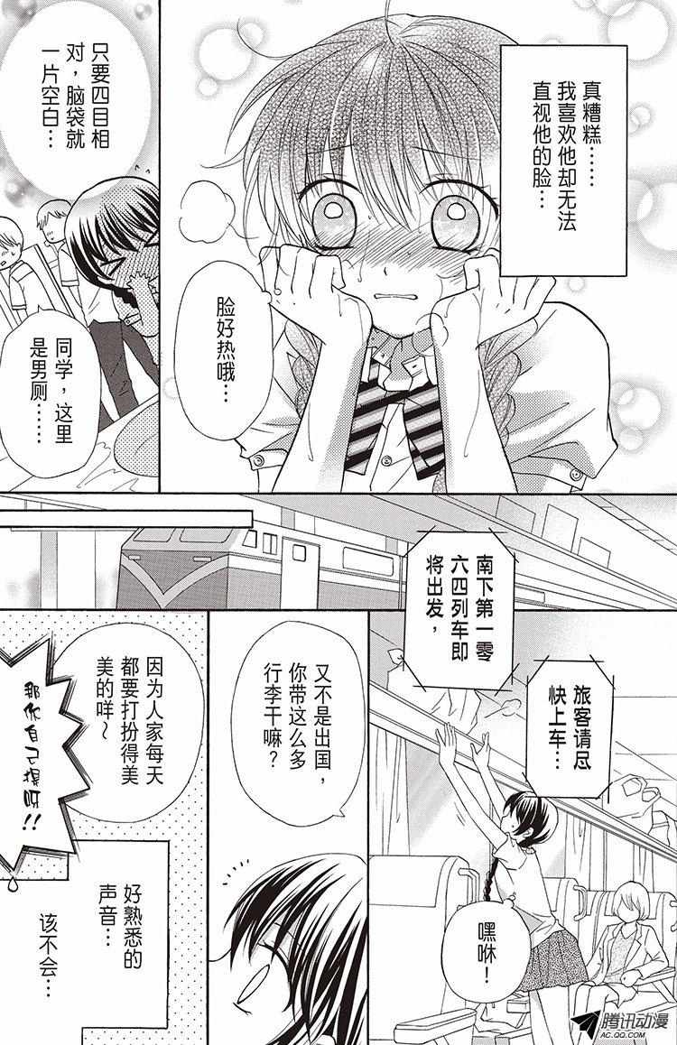 《鸡排王子》漫画 007话