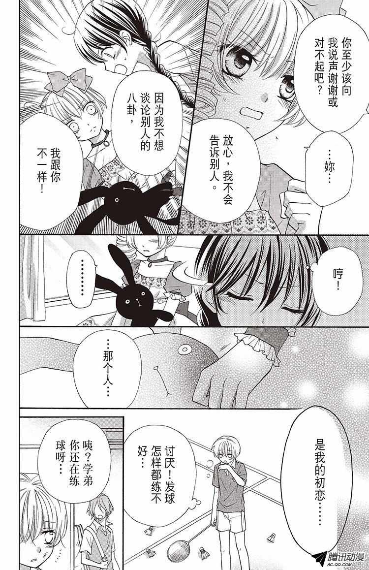 《鸡排王子》漫画 007话