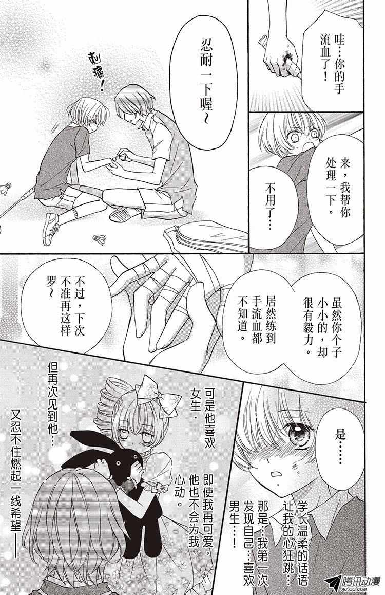 《鸡排王子》漫画 007话