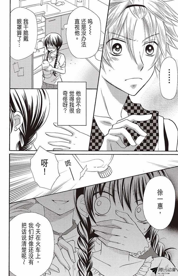 《鸡排王子》漫画 007话