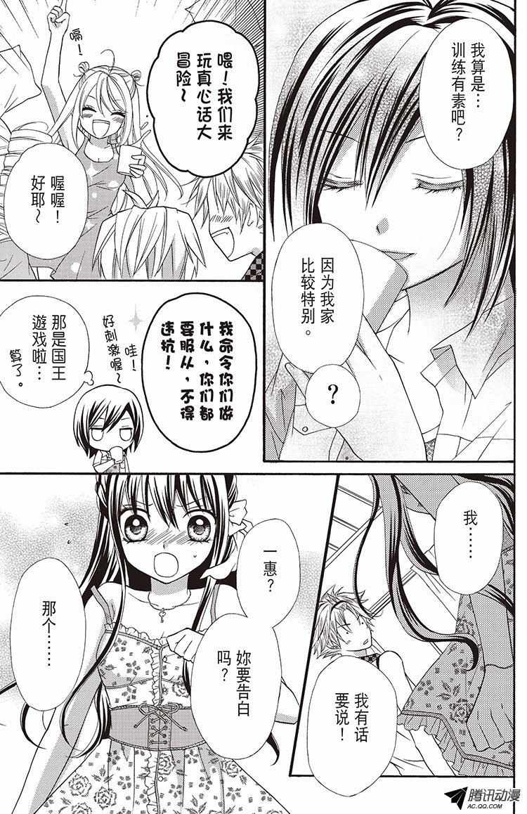 《鸡排王子》漫画 008话