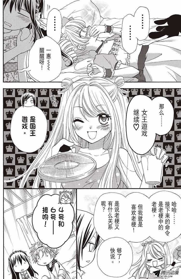 《鸡排王子》漫画 008话