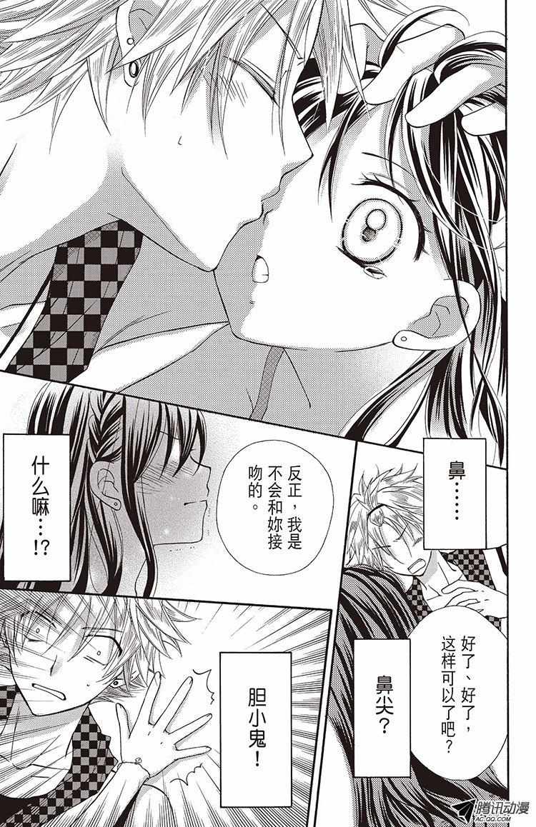 《鸡排王子》漫画 008话