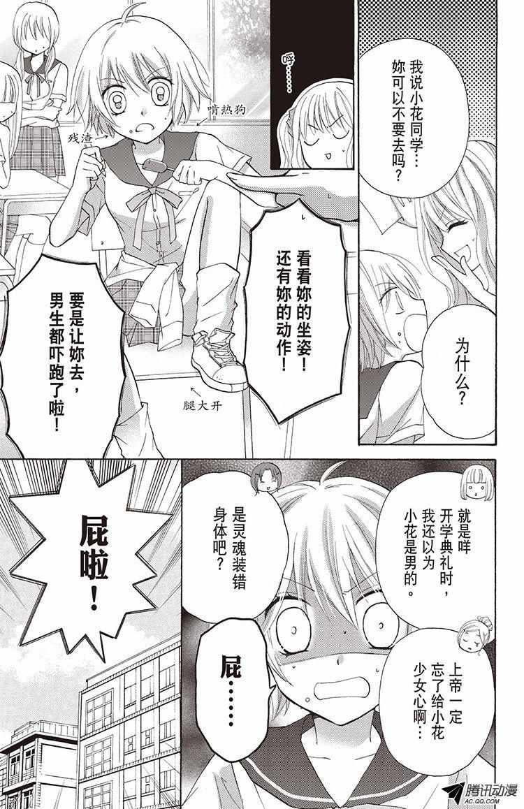 《鸡排王子》漫画 009话