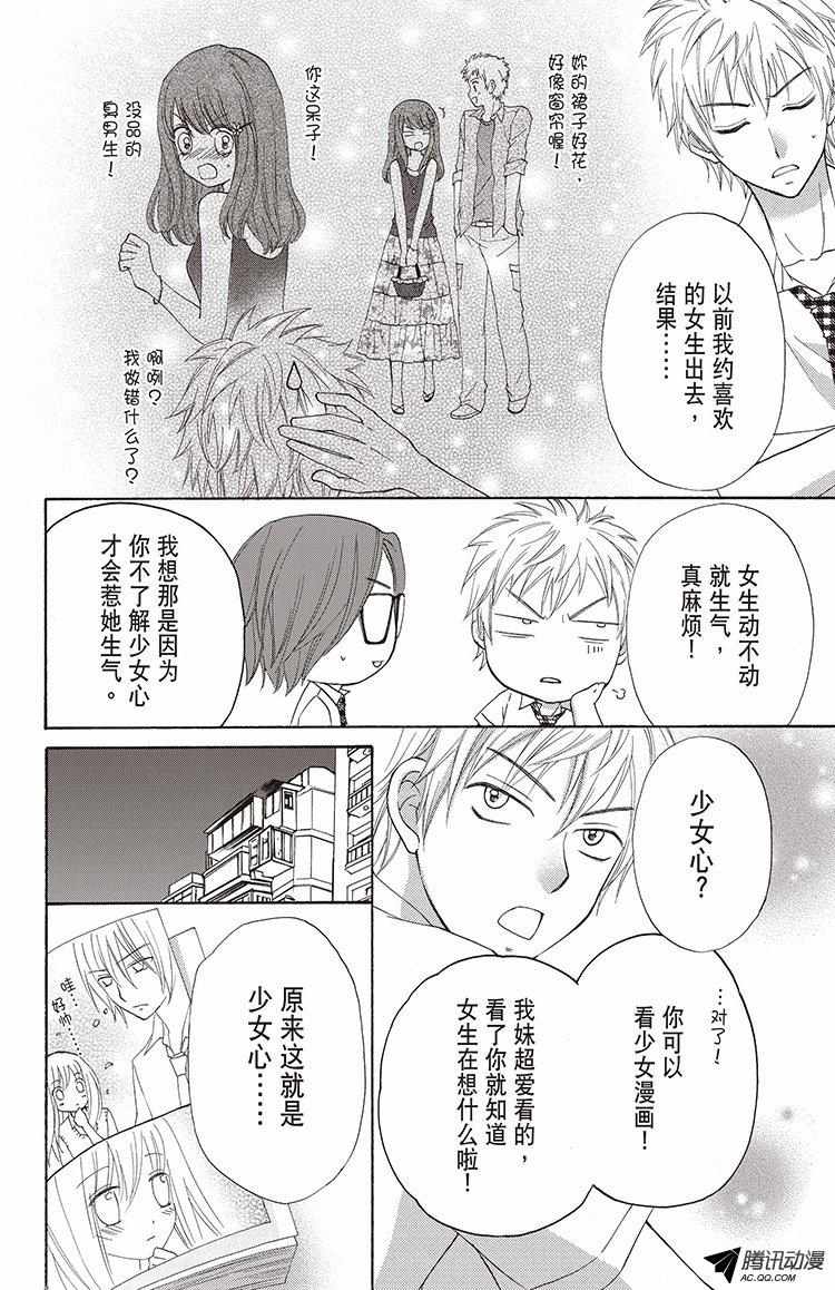 《鸡排王子》漫画 009话