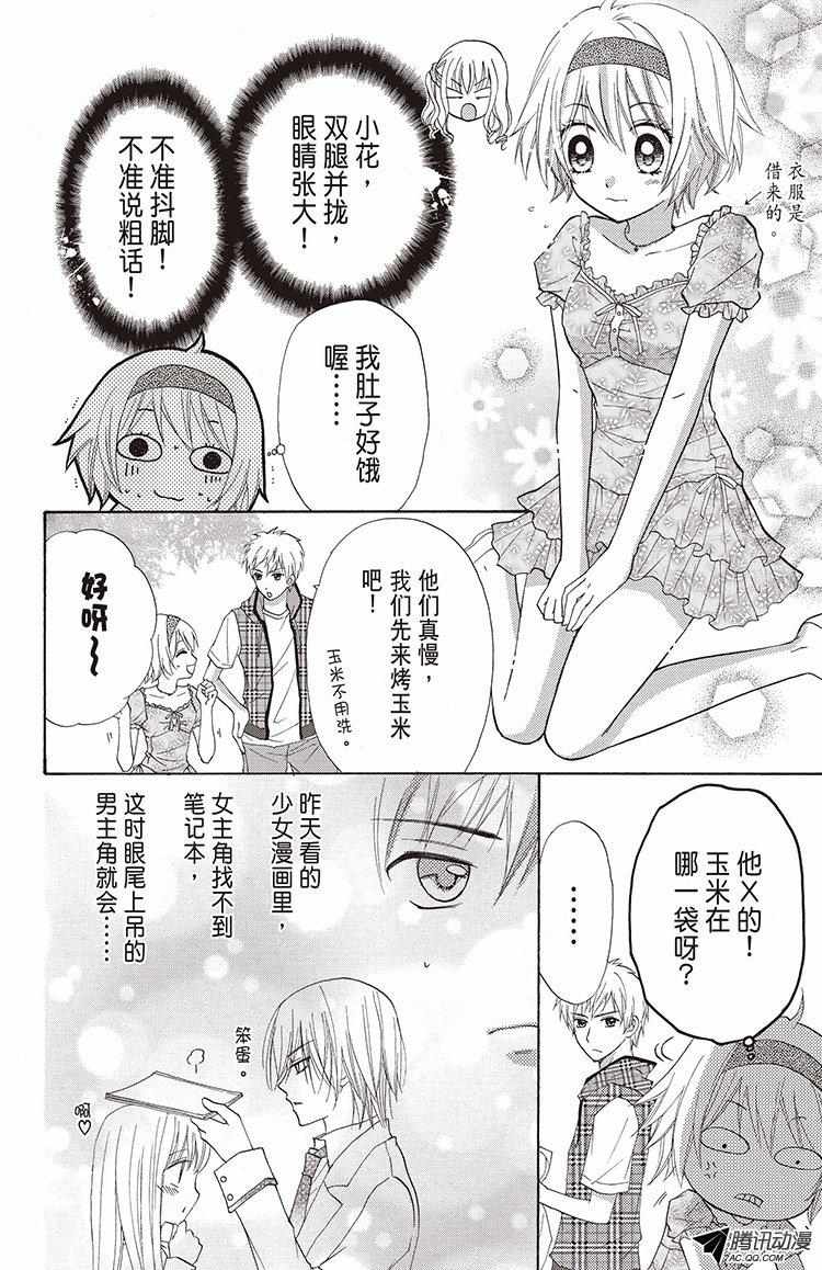 《鸡排王子》漫画 009话