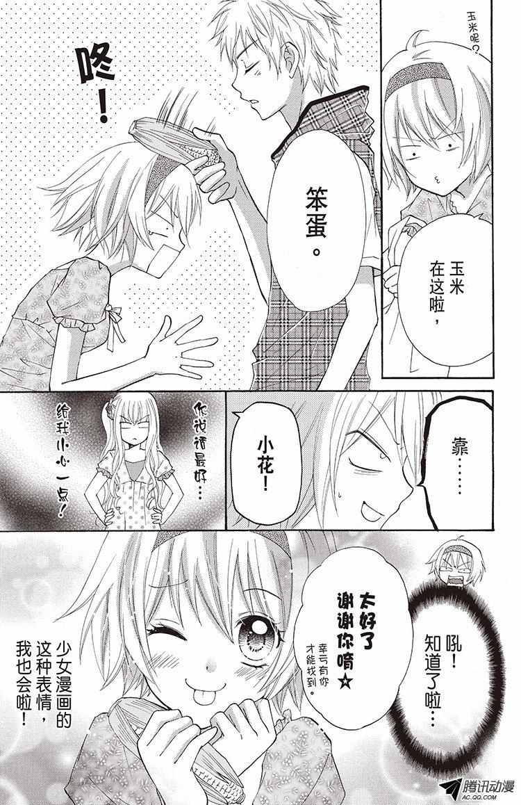 《鸡排王子》漫画 009话