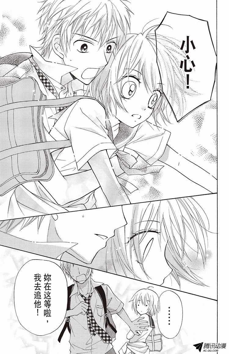 《鸡排王子》漫画 009话