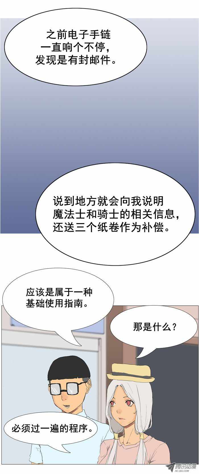 《美女魔法士联盟》漫画 005话