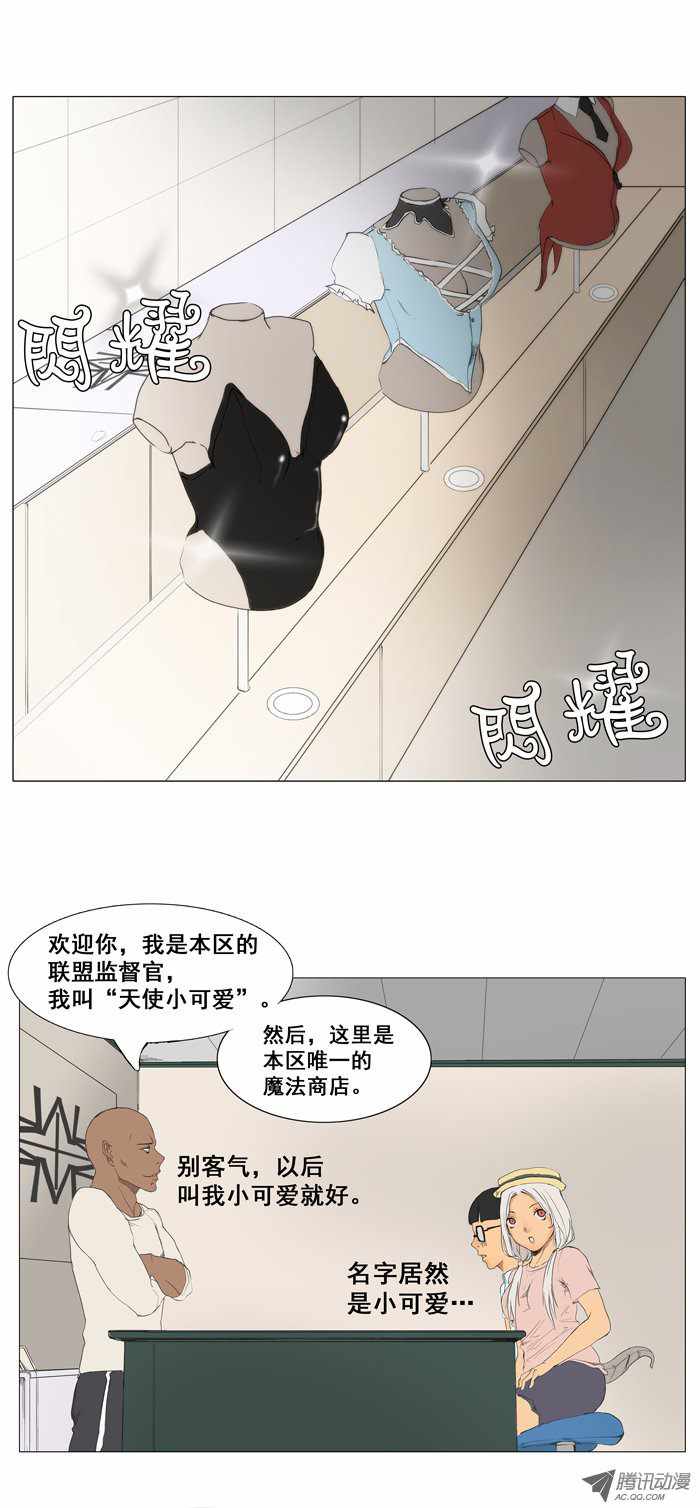 《美女魔法士联盟》漫画 006话