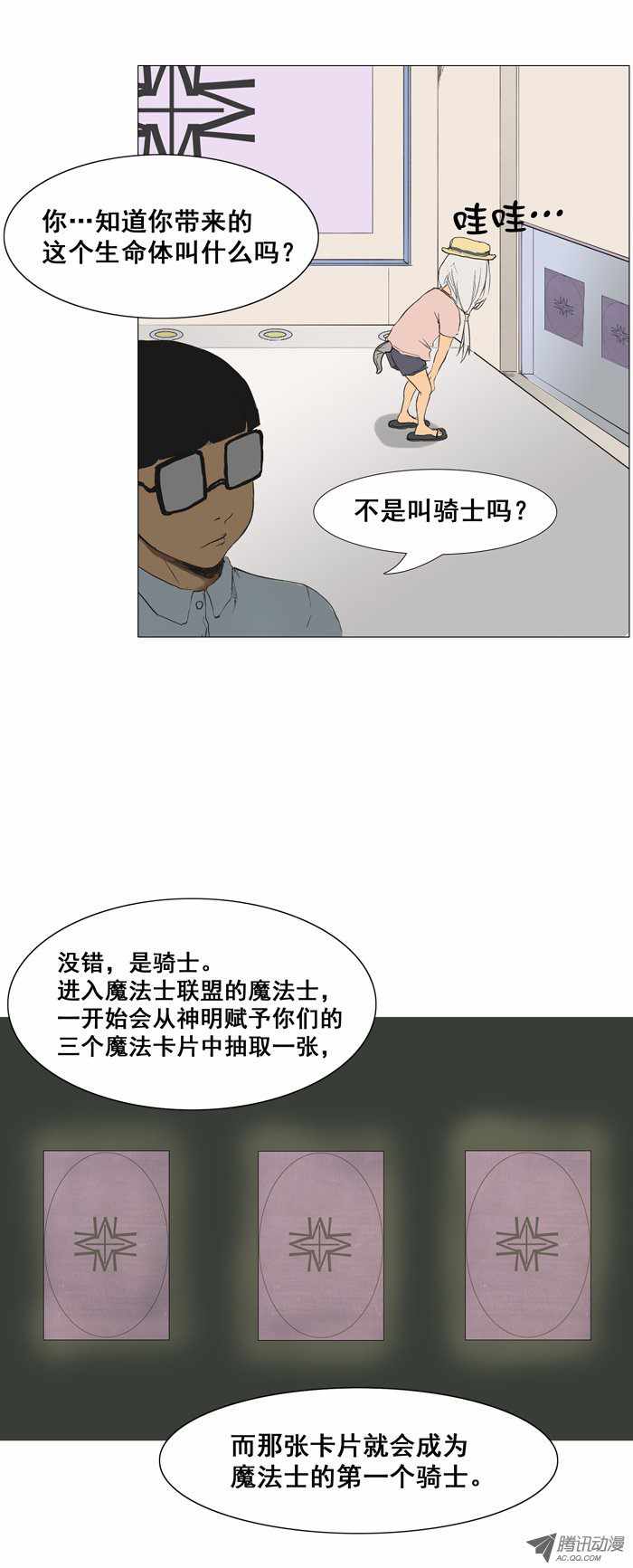 《美女魔法士联盟》漫画 006话