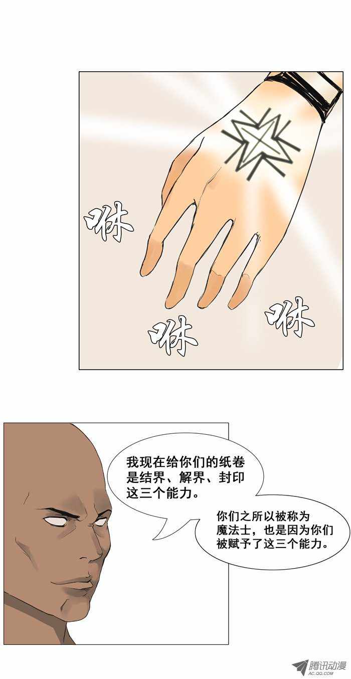 《美女魔法士联盟》漫画 006话