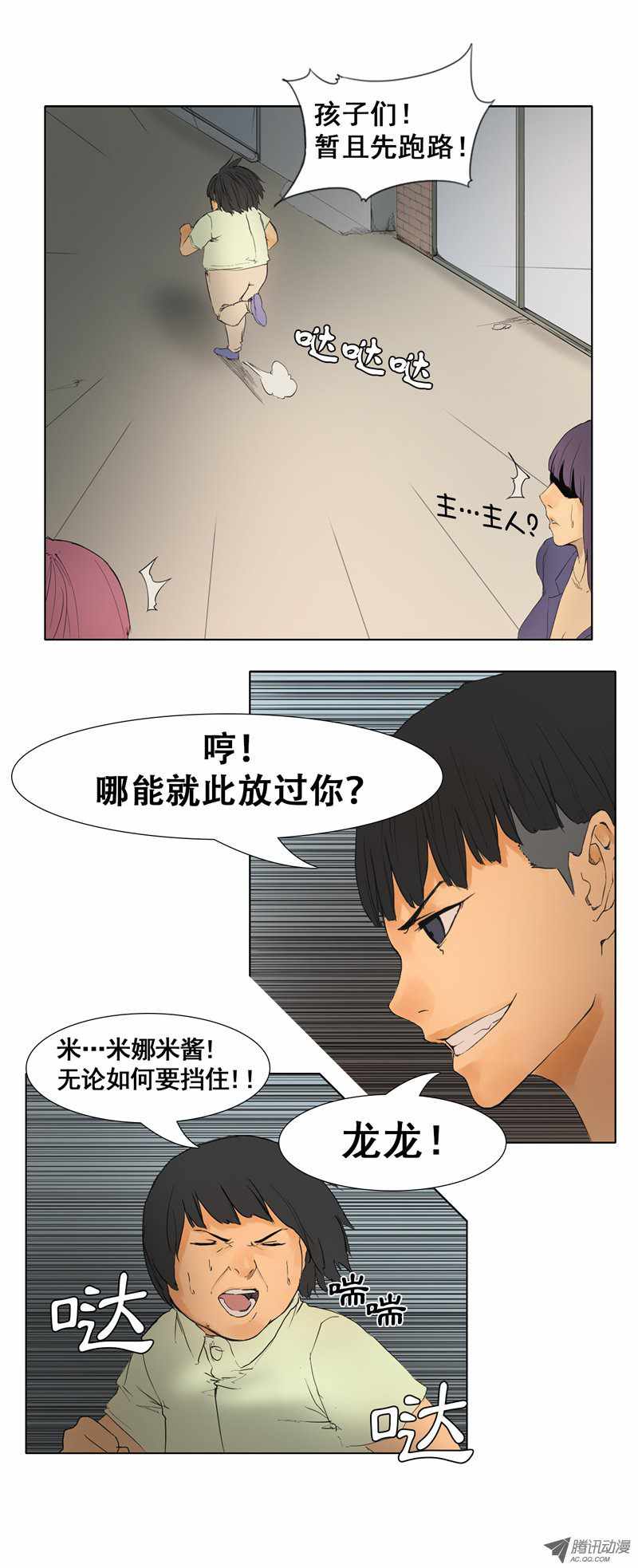 《美女魔法士联盟》漫画 016话