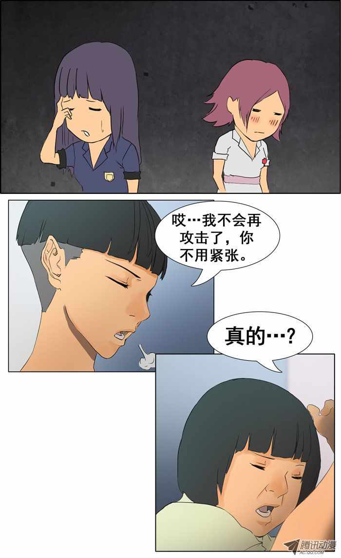 《美女魔法士联盟》漫画 018话