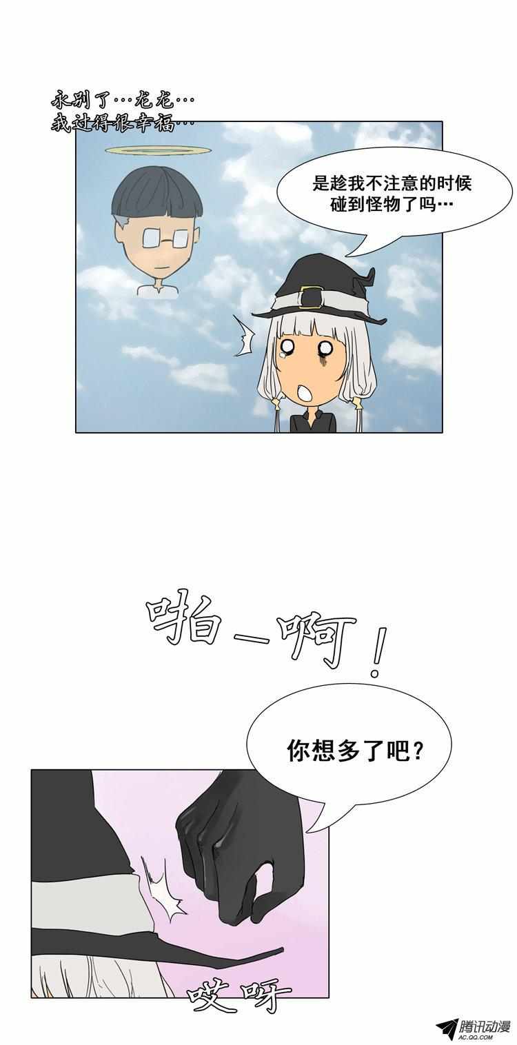 《美女魔法士联盟》漫画 031话